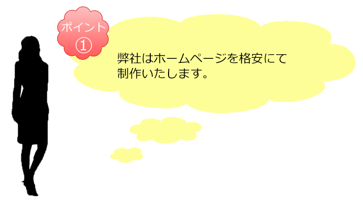 ポイント①